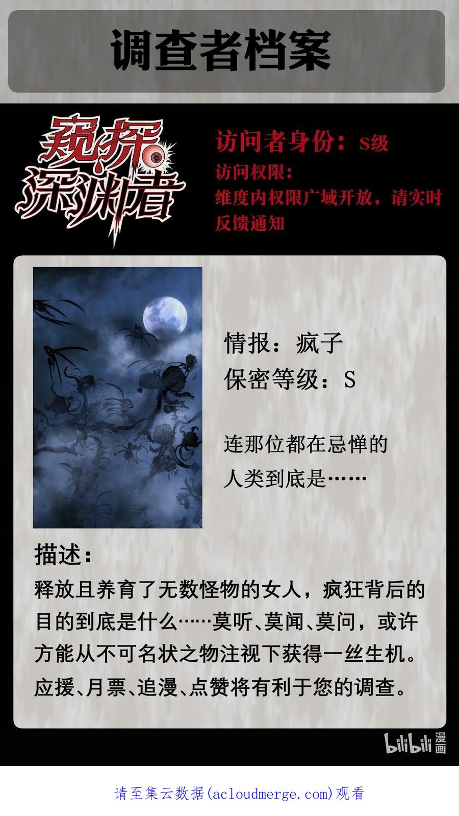 《窥探深渊者》41 烟尘已起 第69页
