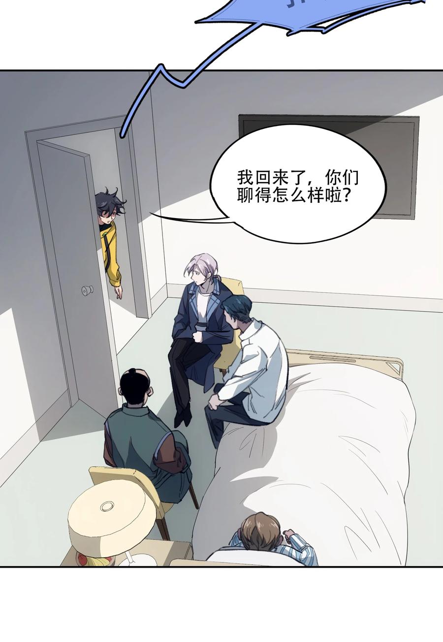 《窥探深渊者》41 烟尘已起 第18页