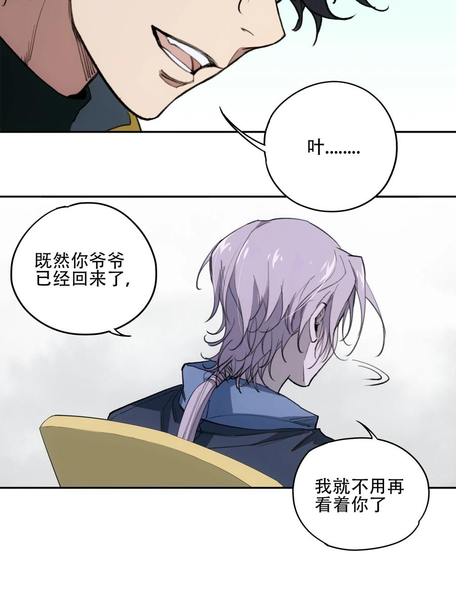 《窥探深渊者》41 烟尘已起 第21页