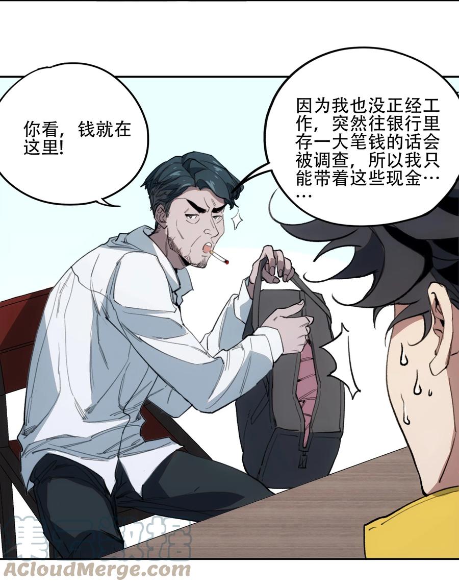 《窥探深渊者》41 烟尘已起 第37页