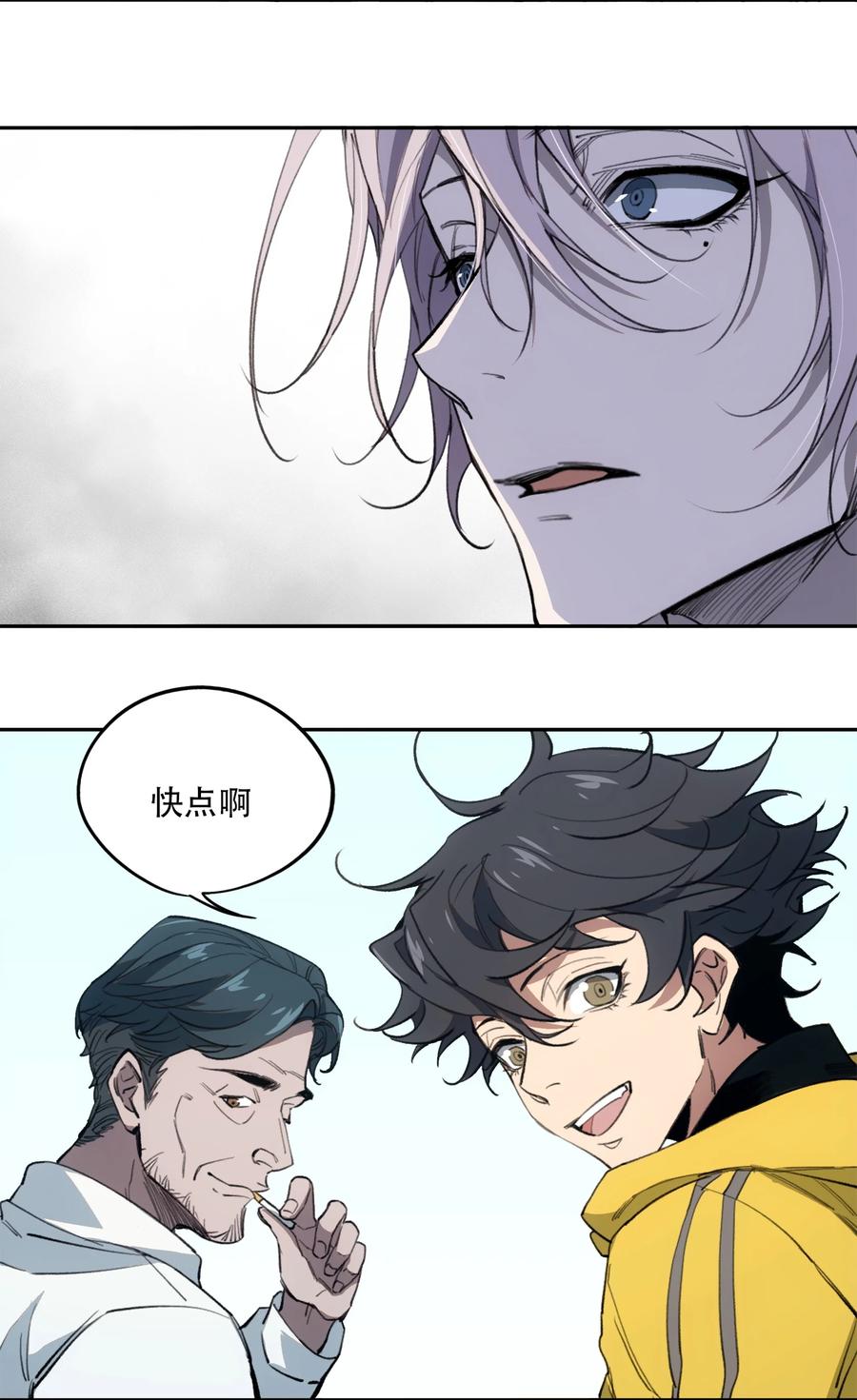 《窥探深渊者》41 烟尘已起 第27页