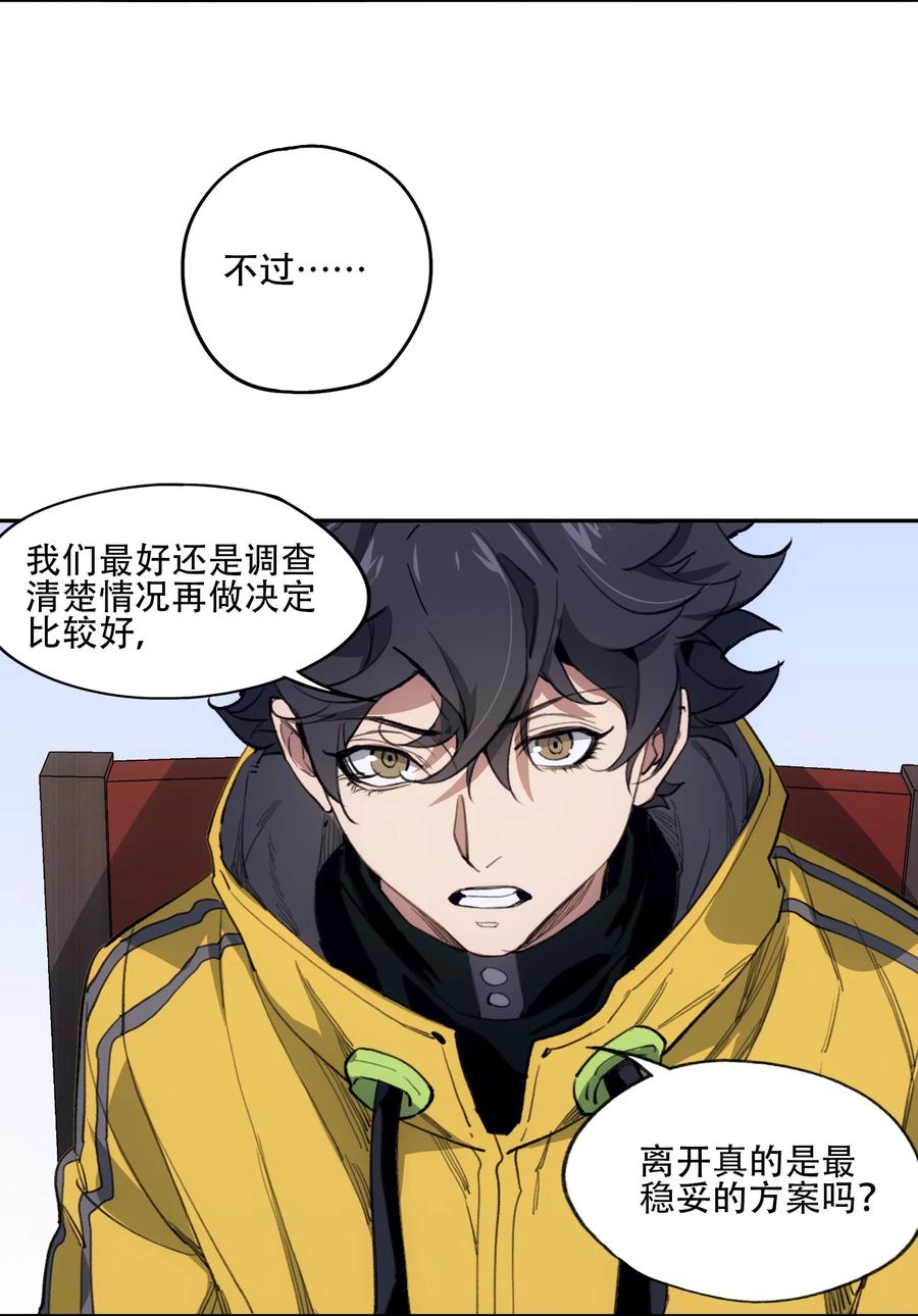 《窥探深渊者》41 烟尘已起 第42页