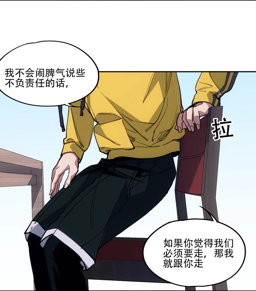 《窥探深渊者》41 烟尘已起 第41页
