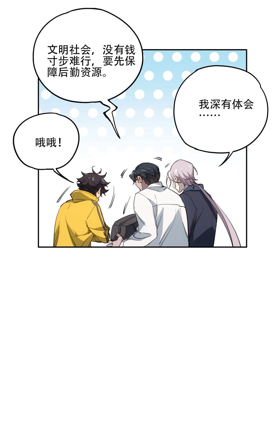 《窥探深渊者》41 烟尘已起 第48页