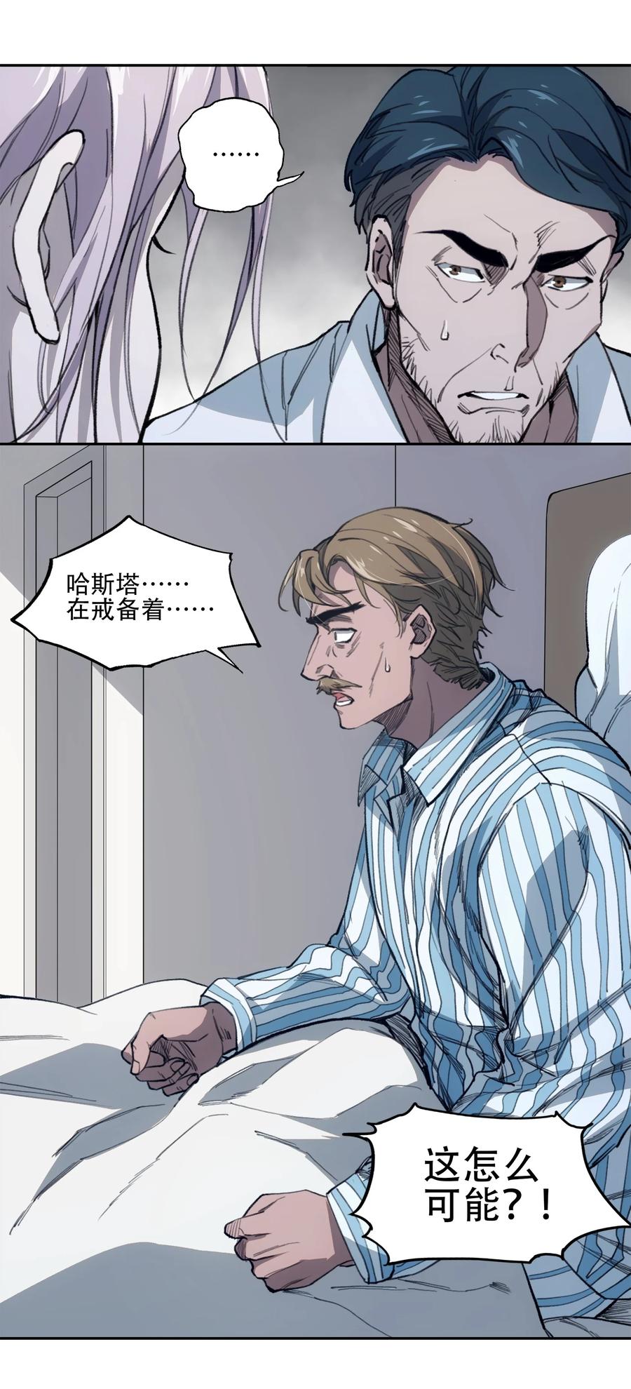《窥探深渊者》41 烟尘已起 第2页
