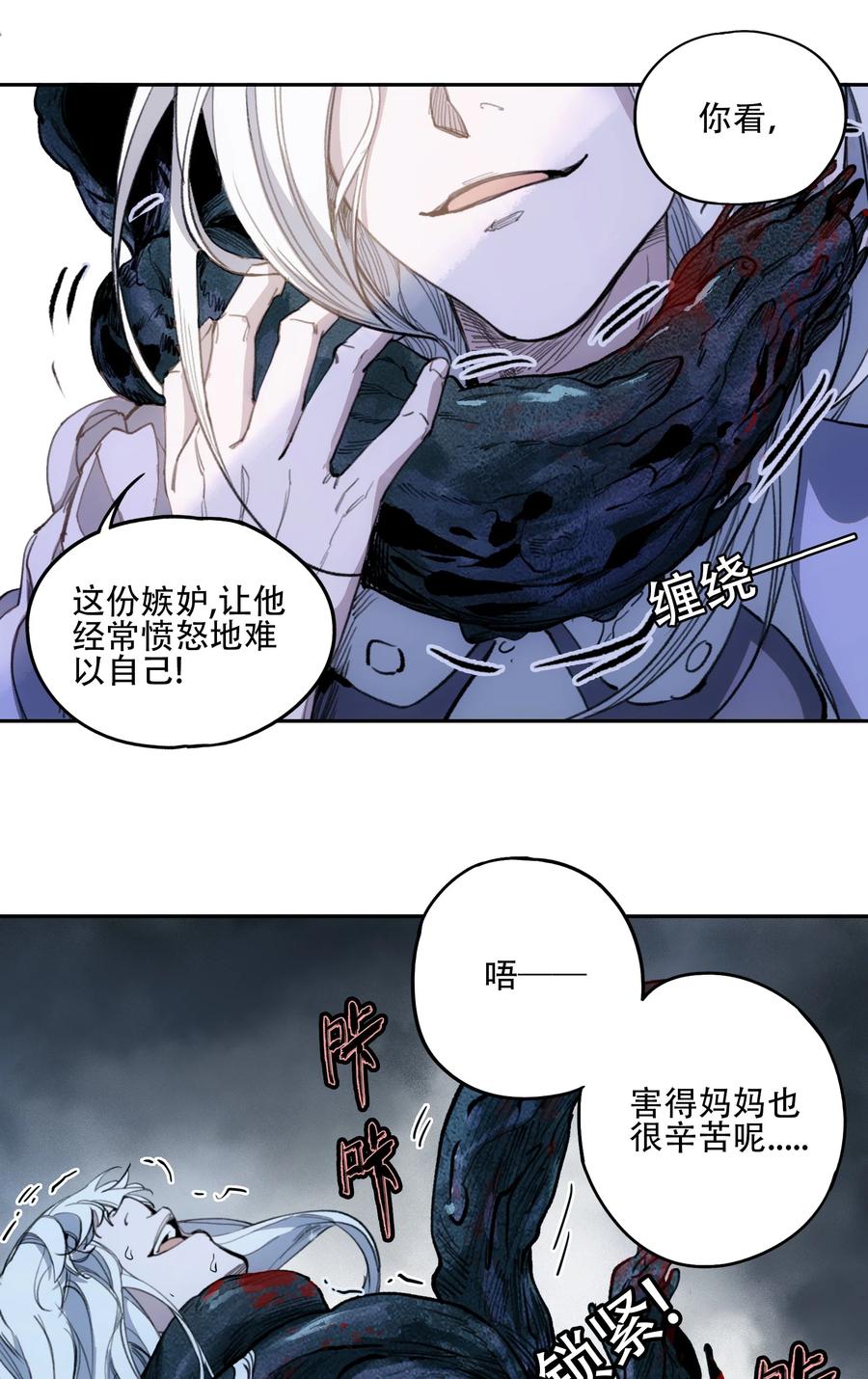 《窥探深渊者》41 烟尘已起 第54页
