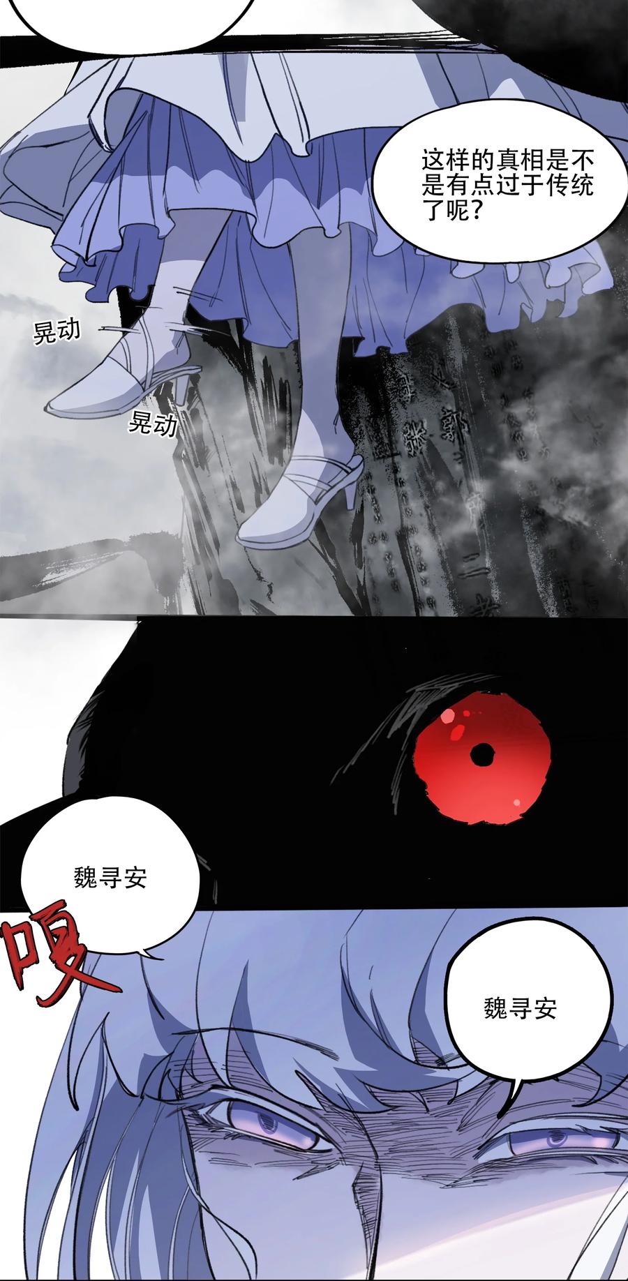 《窥探深渊者》41 烟尘已起 第51页
