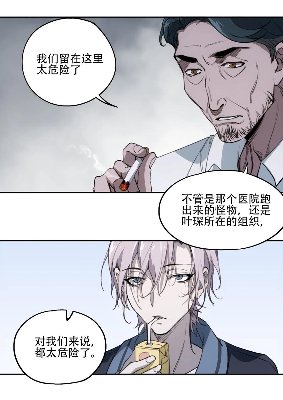 《窥探深渊者》41 烟尘已起 第39页