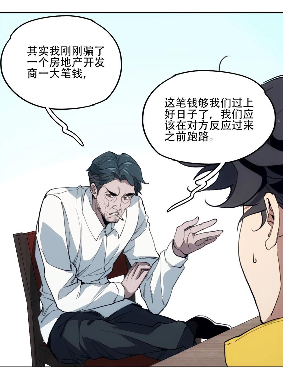《窥探深渊者》41 烟尘已起 第36页