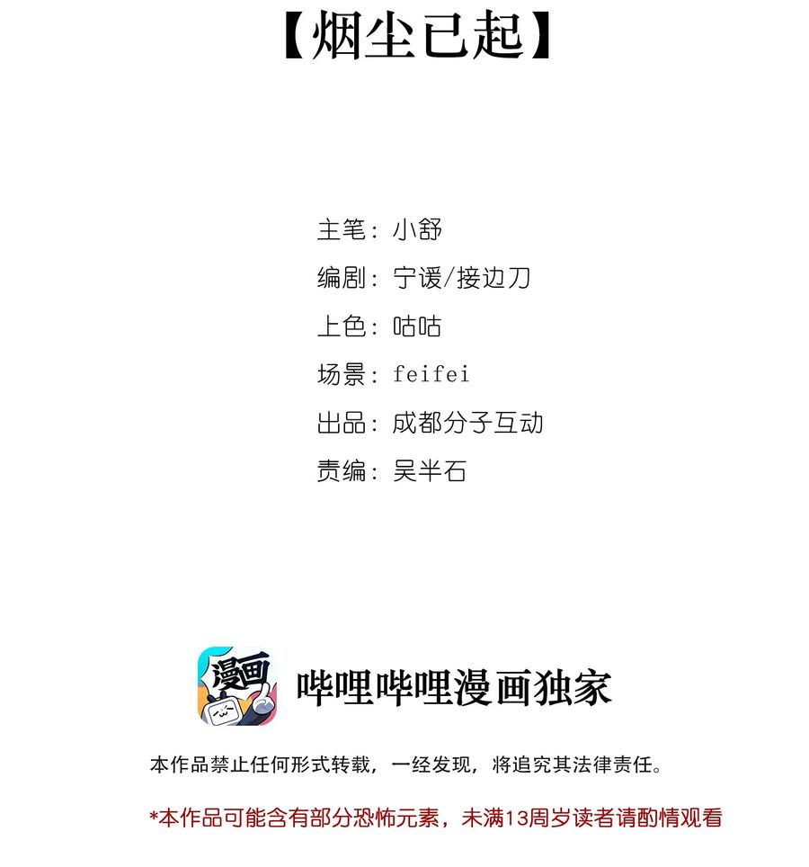 《窥探深渊者》41 烟尘已起 第68页