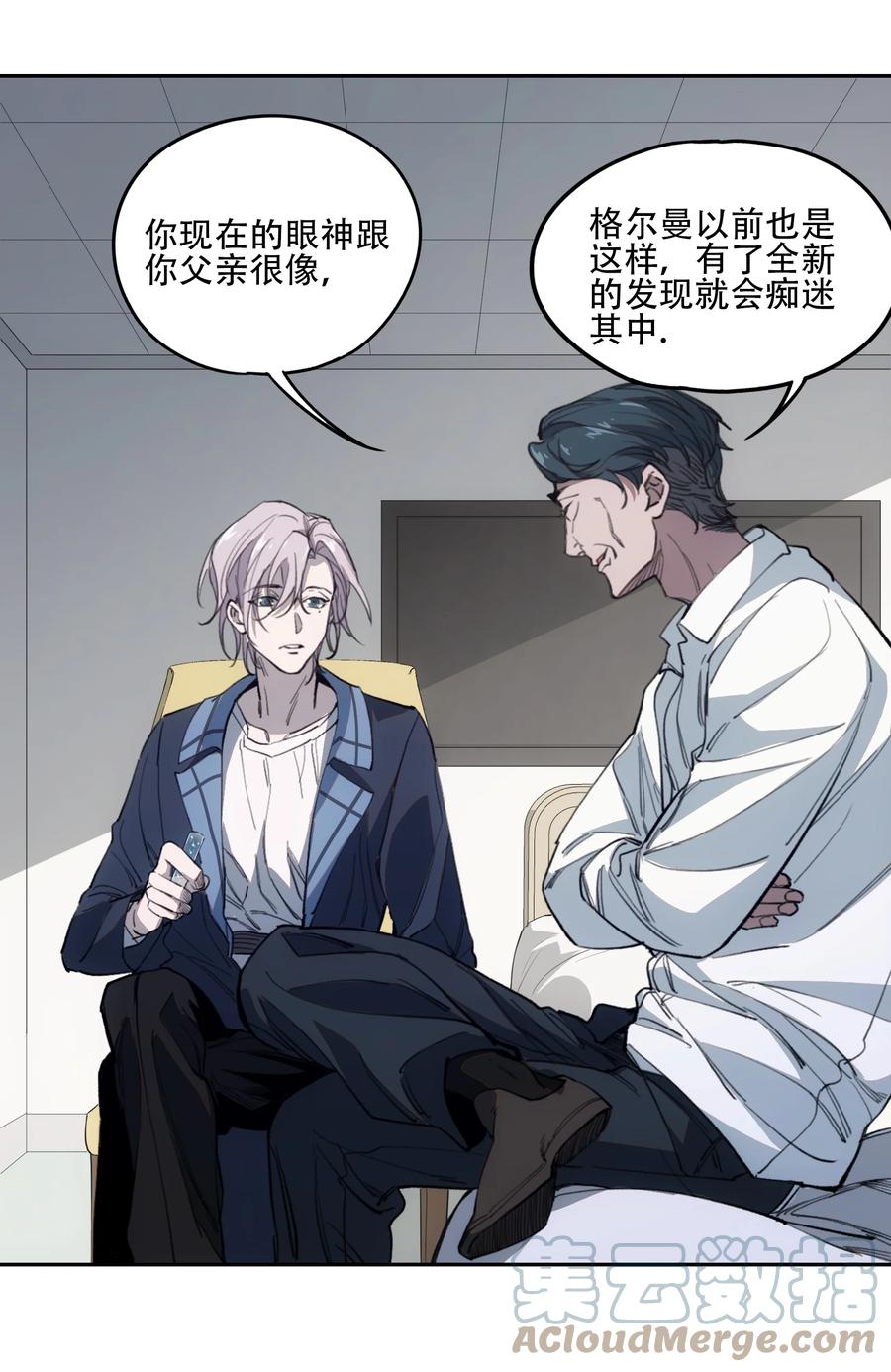 《窥探深渊者》41 烟尘已起 第16页