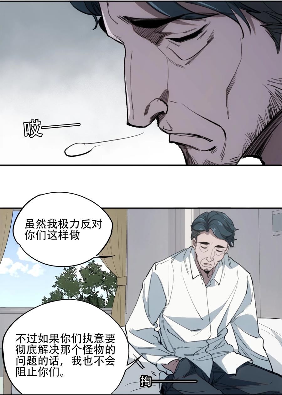 《窥探深渊者》41 烟尘已起 第8页