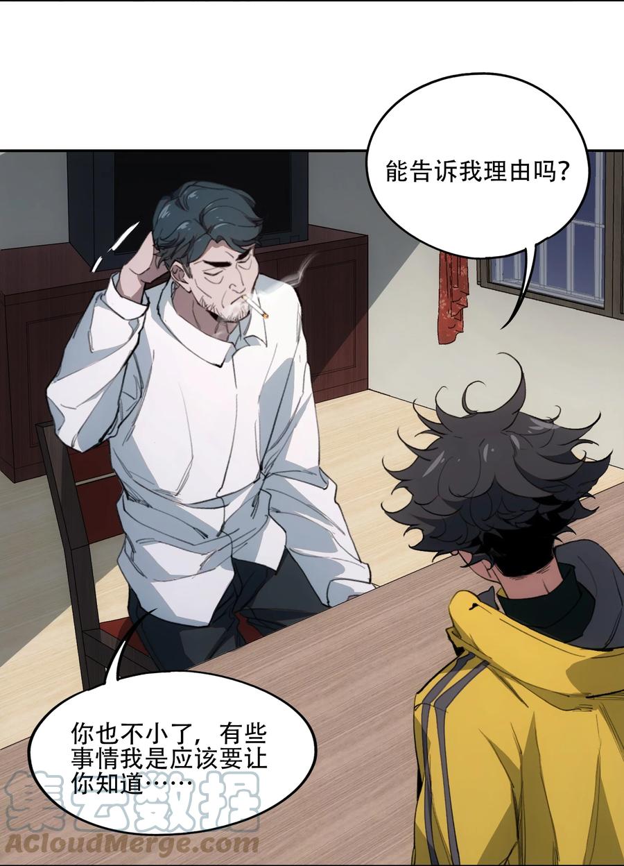 《窥探深渊者》41 烟尘已起 第34页