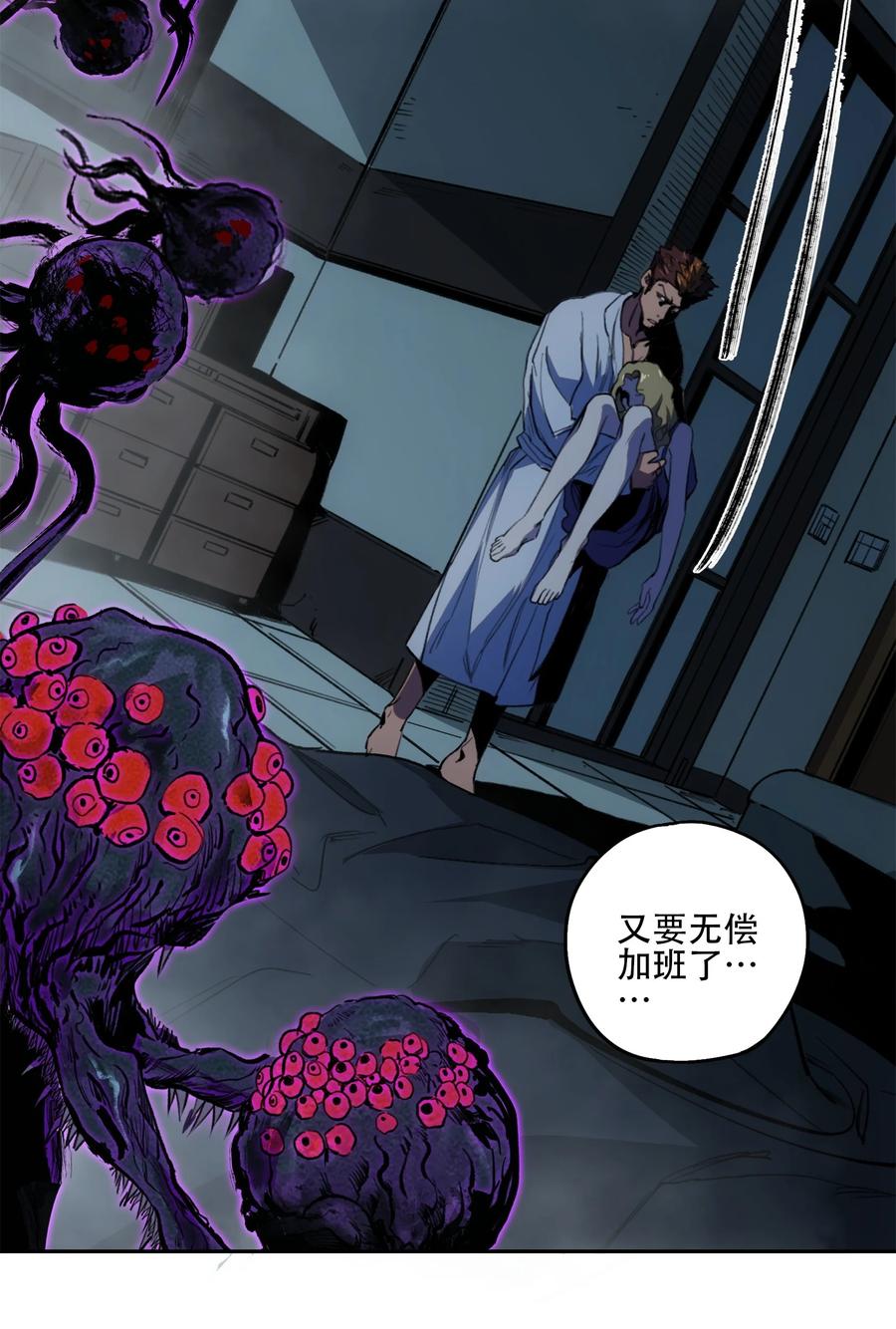 《窥探深渊者》42 接边刀 第30页