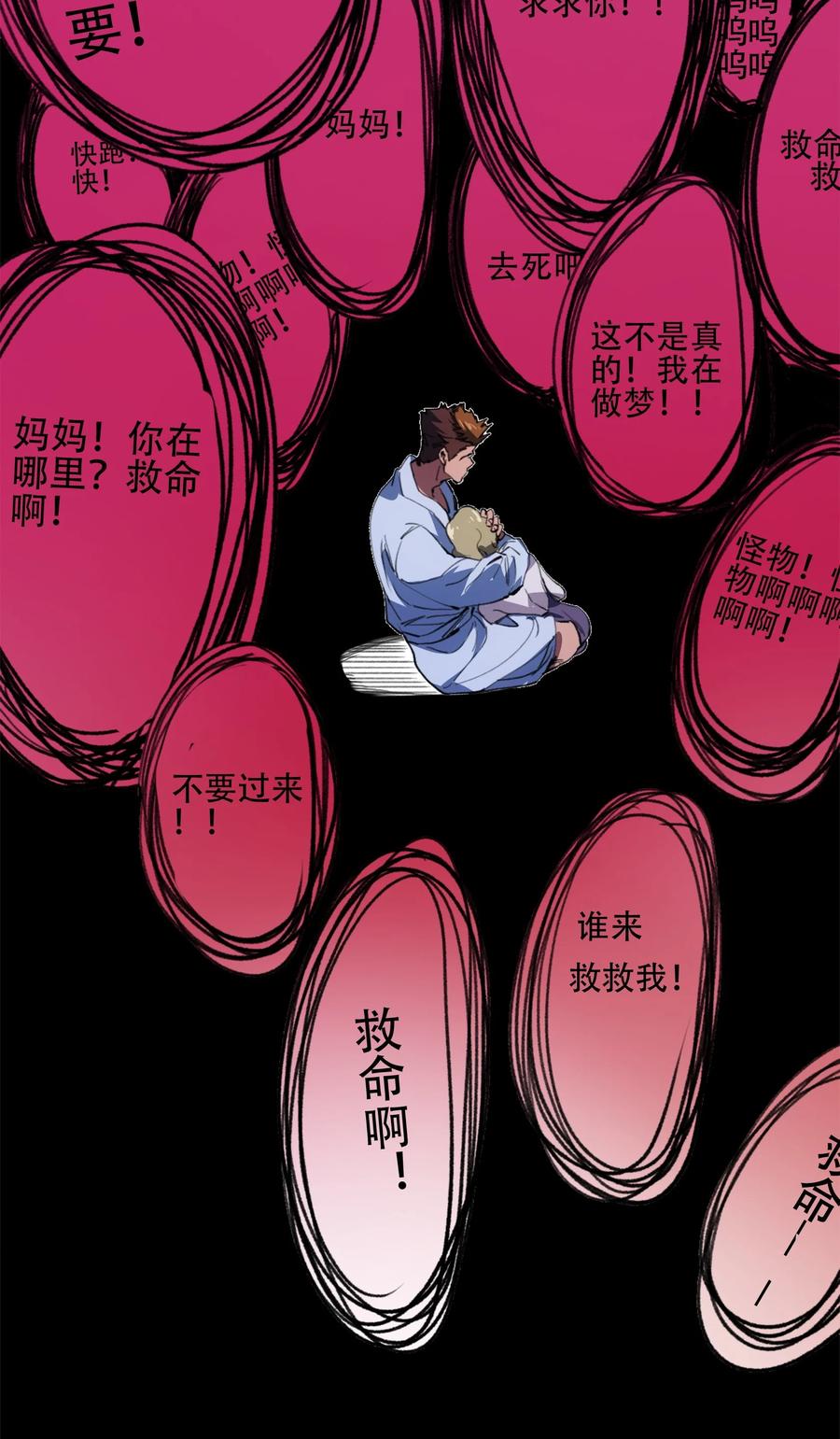 《窥探深渊者》42 接边刀 第26页