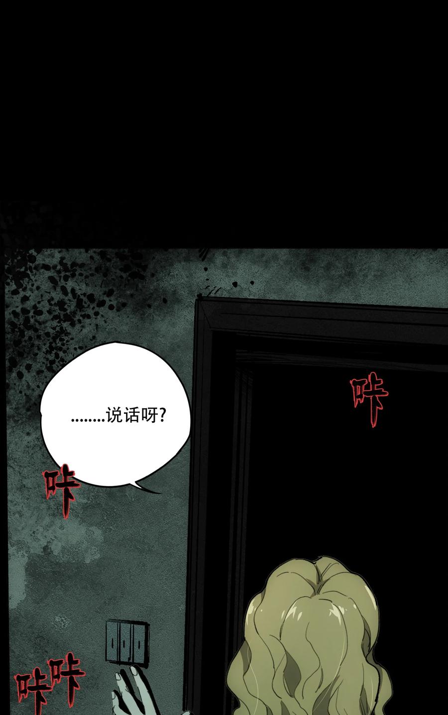 《窥探深渊者》42 接边刀 第9页