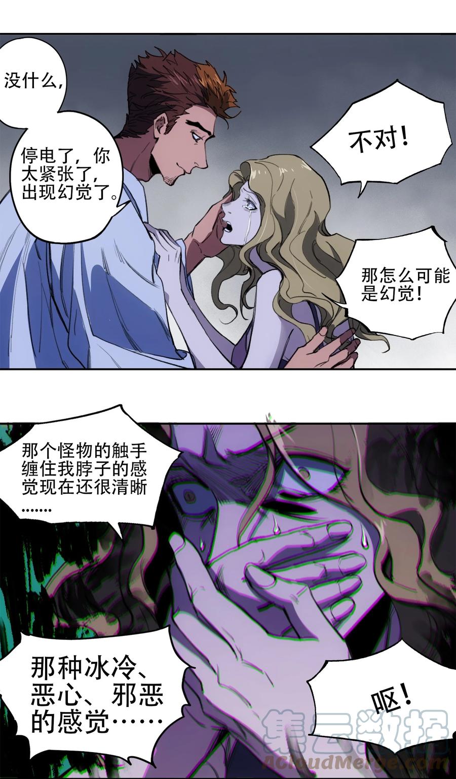 《窥探深渊者》42 接边刀 第22页