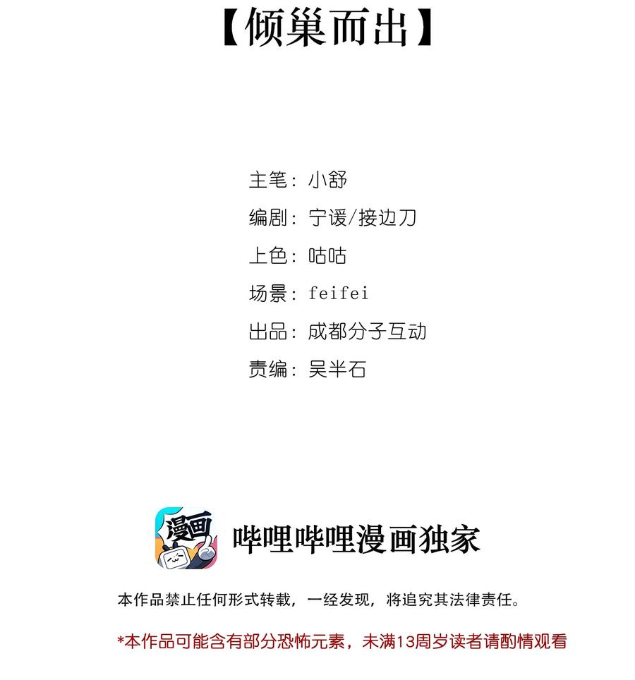 《窥探深渊者》42 接边刀 第2页