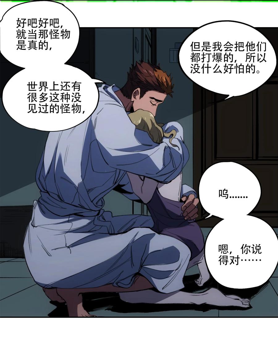 《窥探深渊者》42 接边刀 第23页