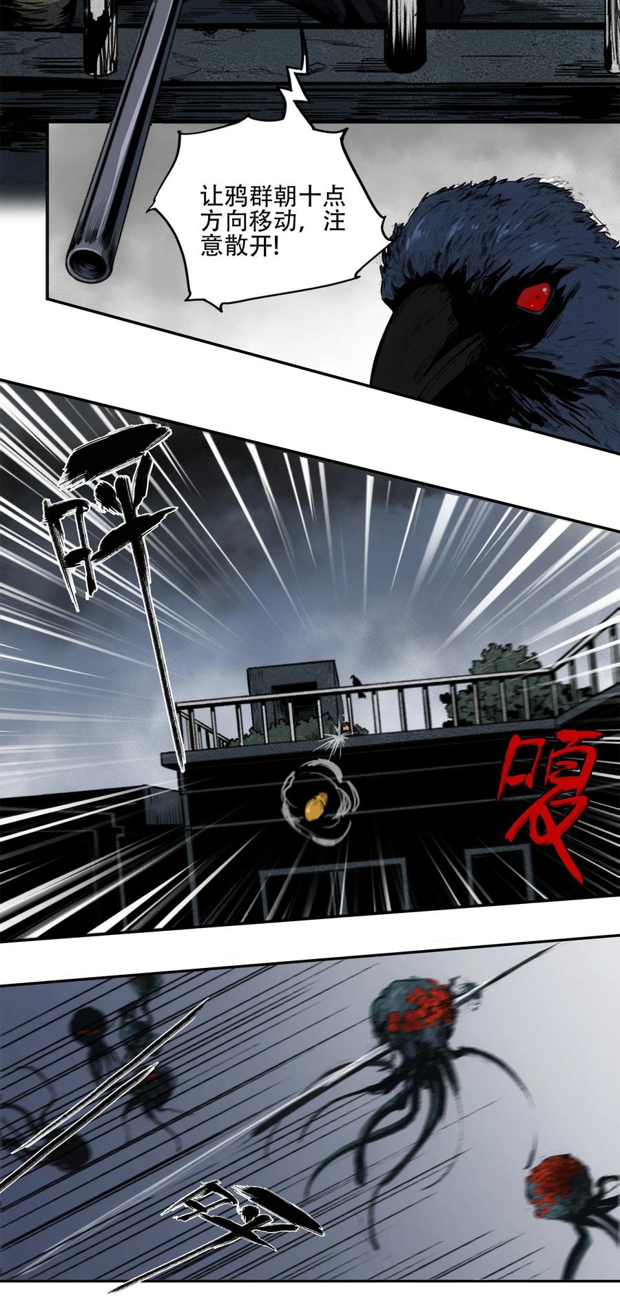 《窥探深渊者》42 接边刀 第36页