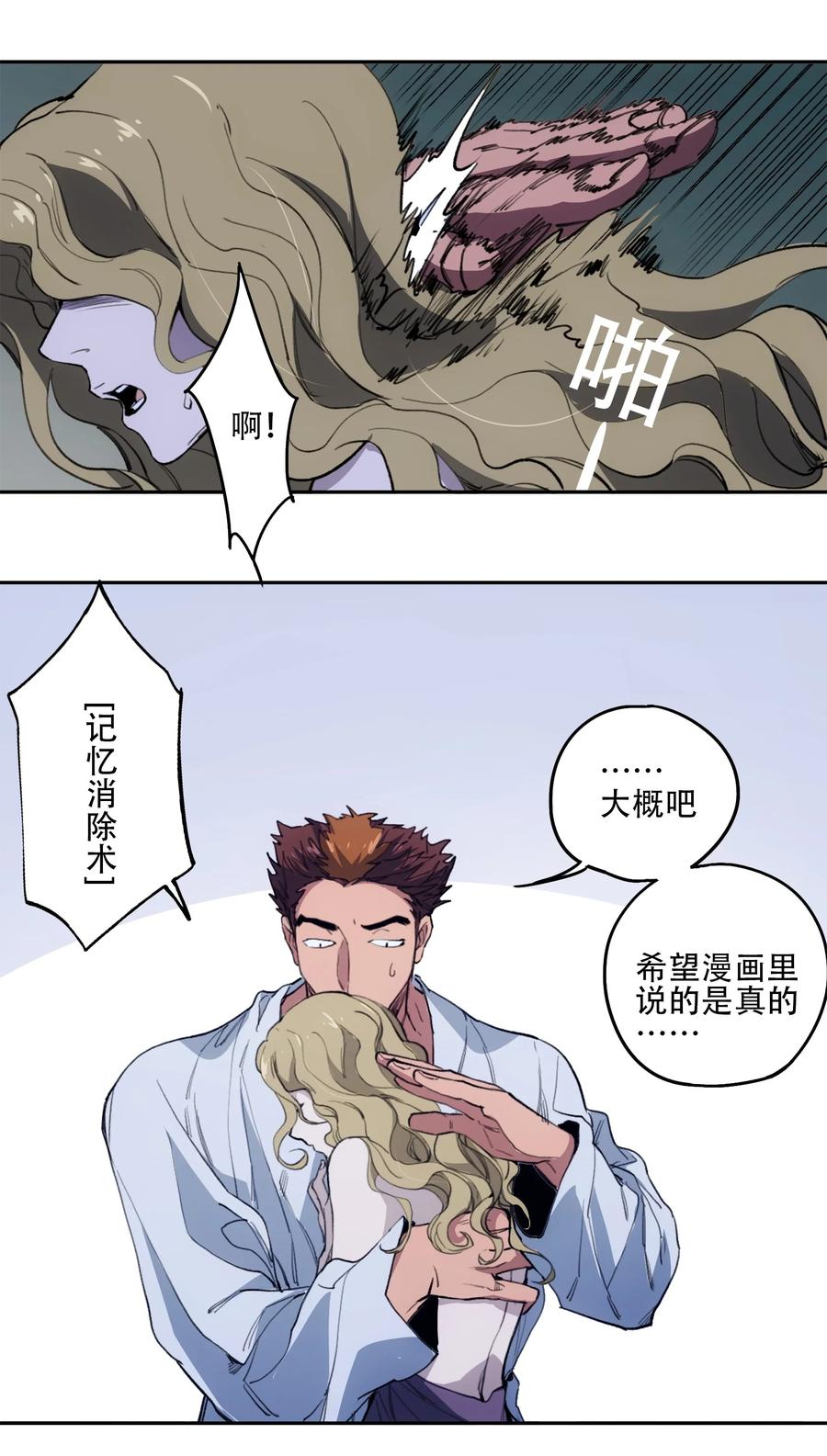 《窥探深渊者》42 接边刀 第24页