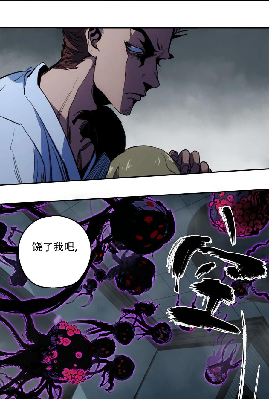 《窥探深渊者》42 接边刀 第29页