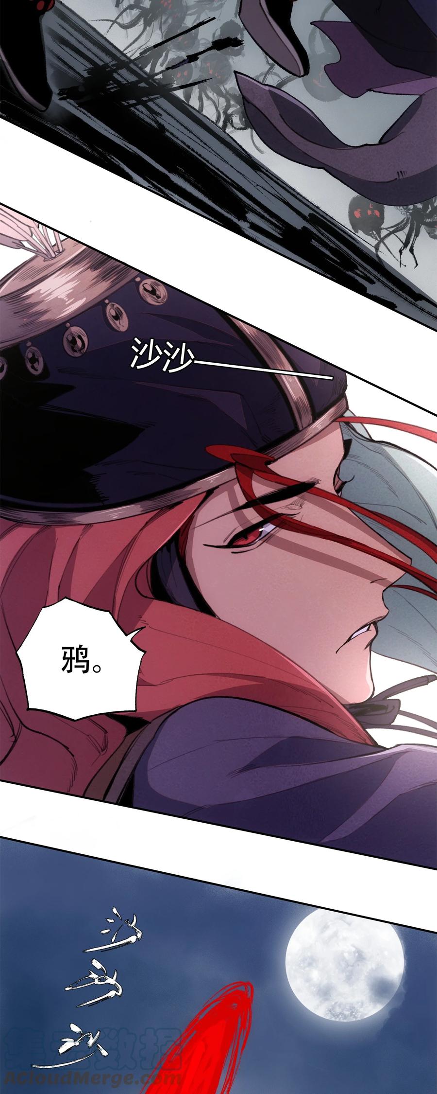 《窥探深渊者》43 迎神 第46页