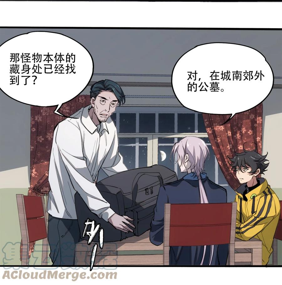 《窥探深渊者》43 迎神 第10页