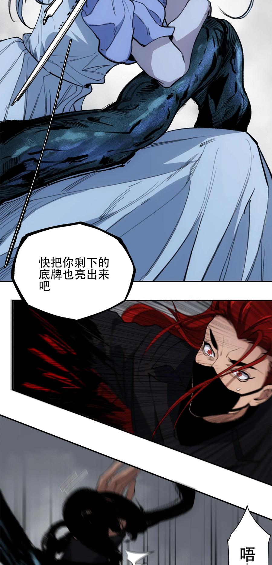 《窥探深渊者》43 迎神 第20页
