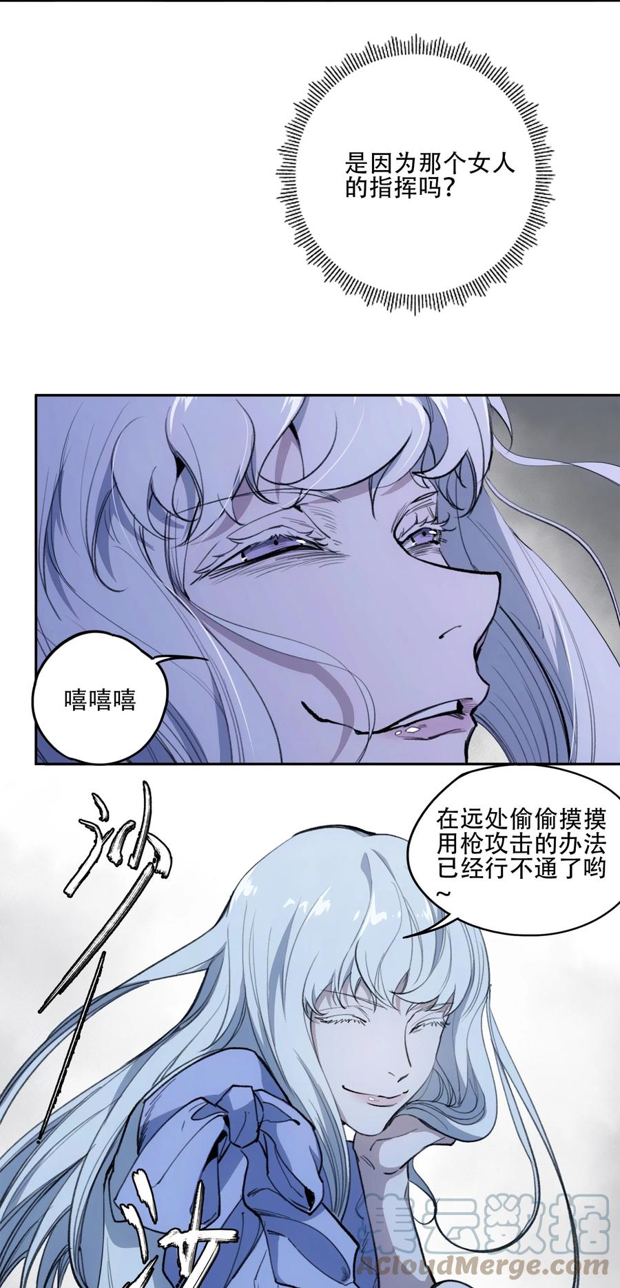 《窥探深渊者》43 迎神 第19页