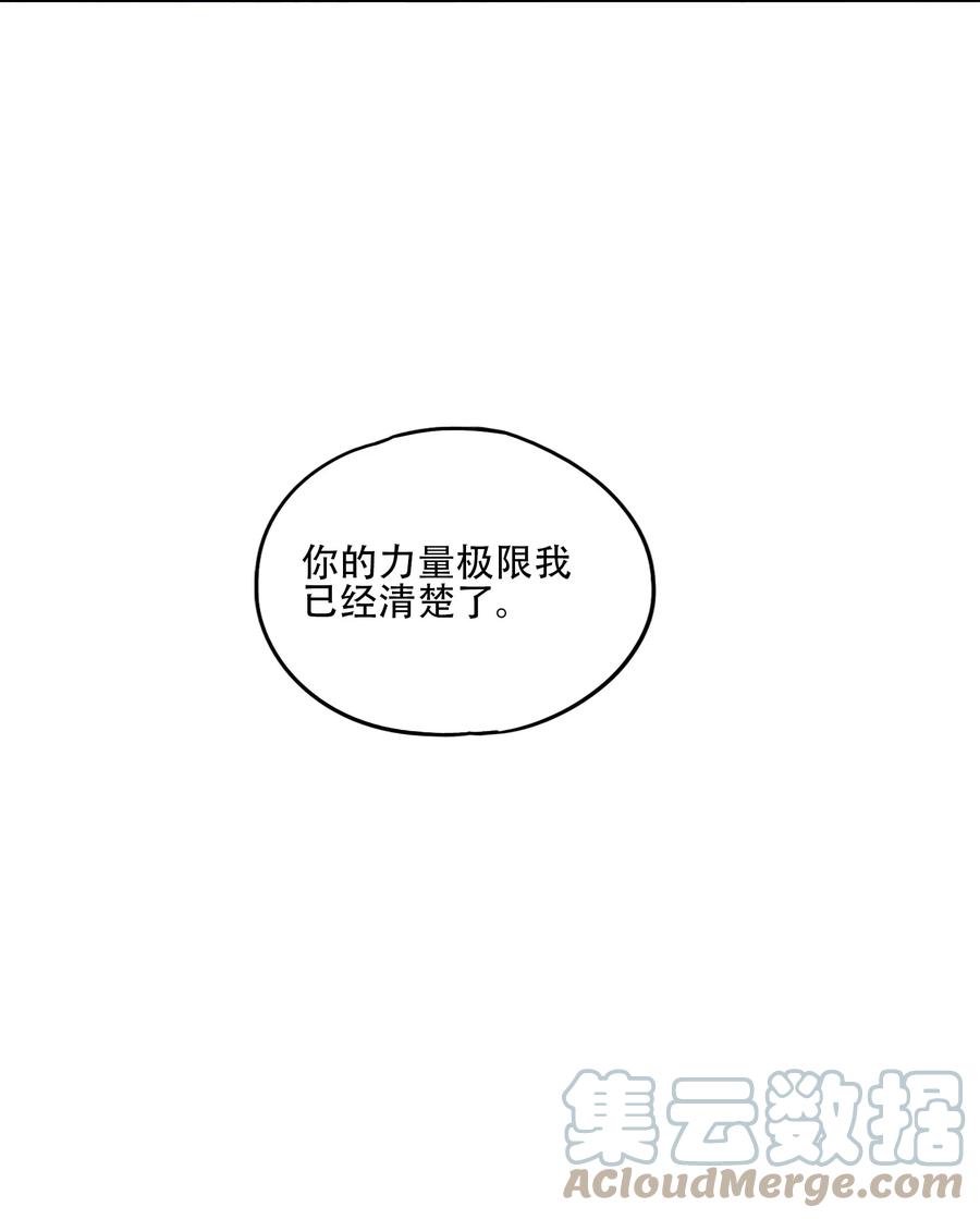 《窥探深渊者》43 迎神 第52页