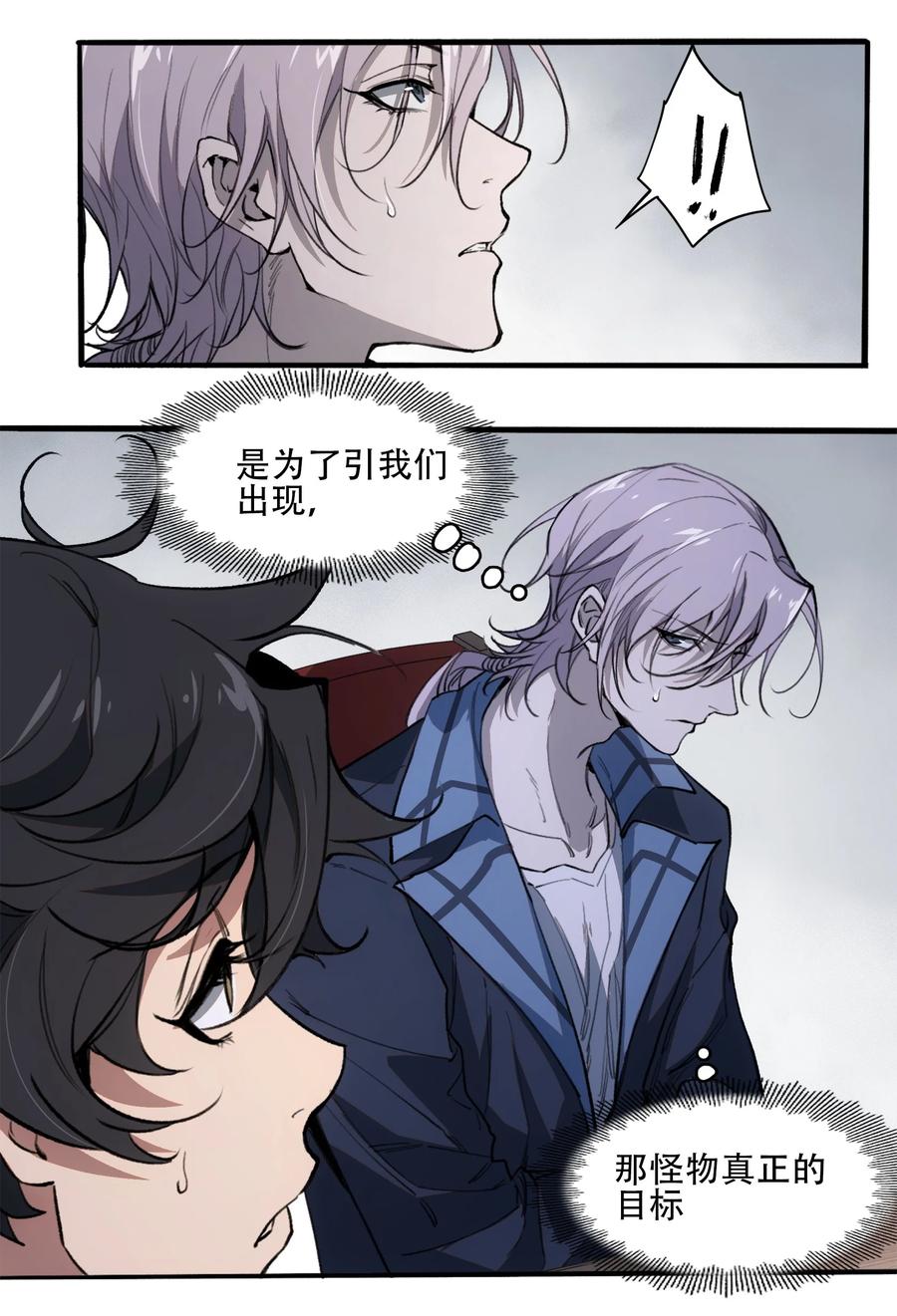 《窥探深渊者》43 迎神 第8页