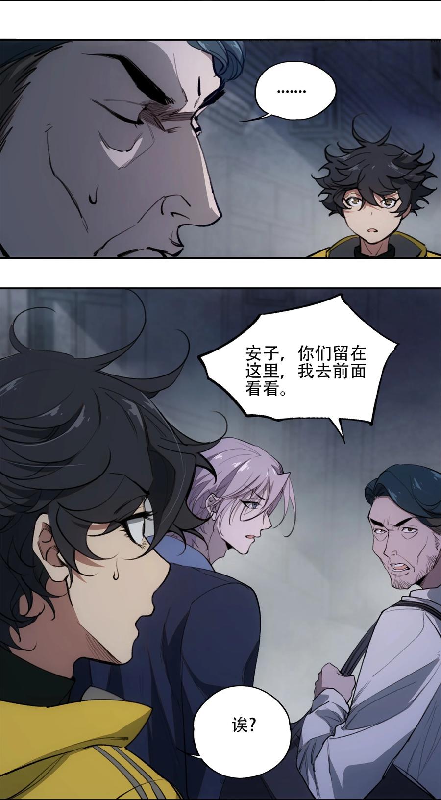 《窥探深渊者》44 面向深渊 第33页