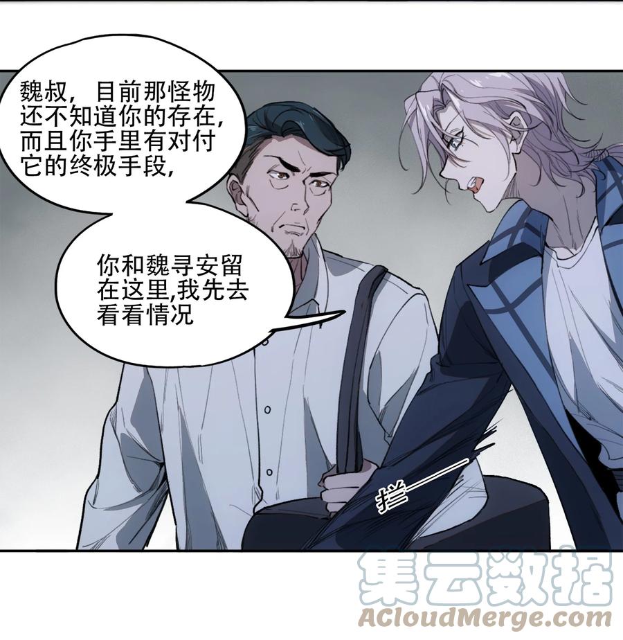 《窥探深渊者》44 面向深渊 第34页