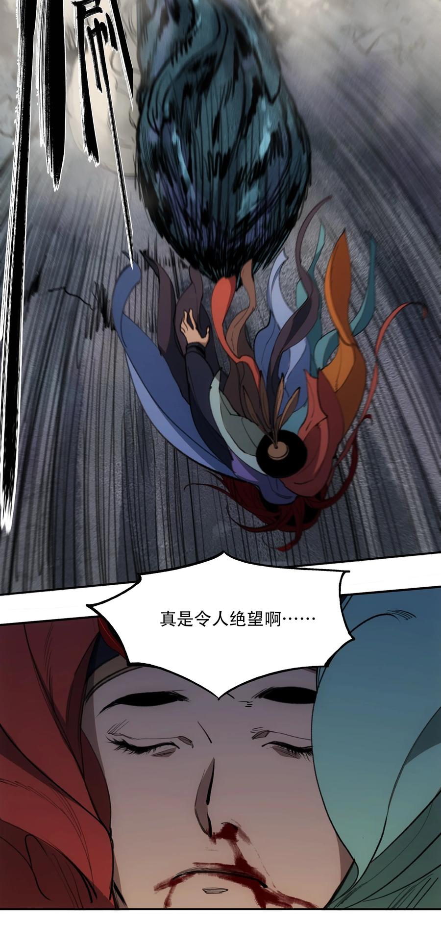 《窥探深渊者》44 面向深渊 第20页