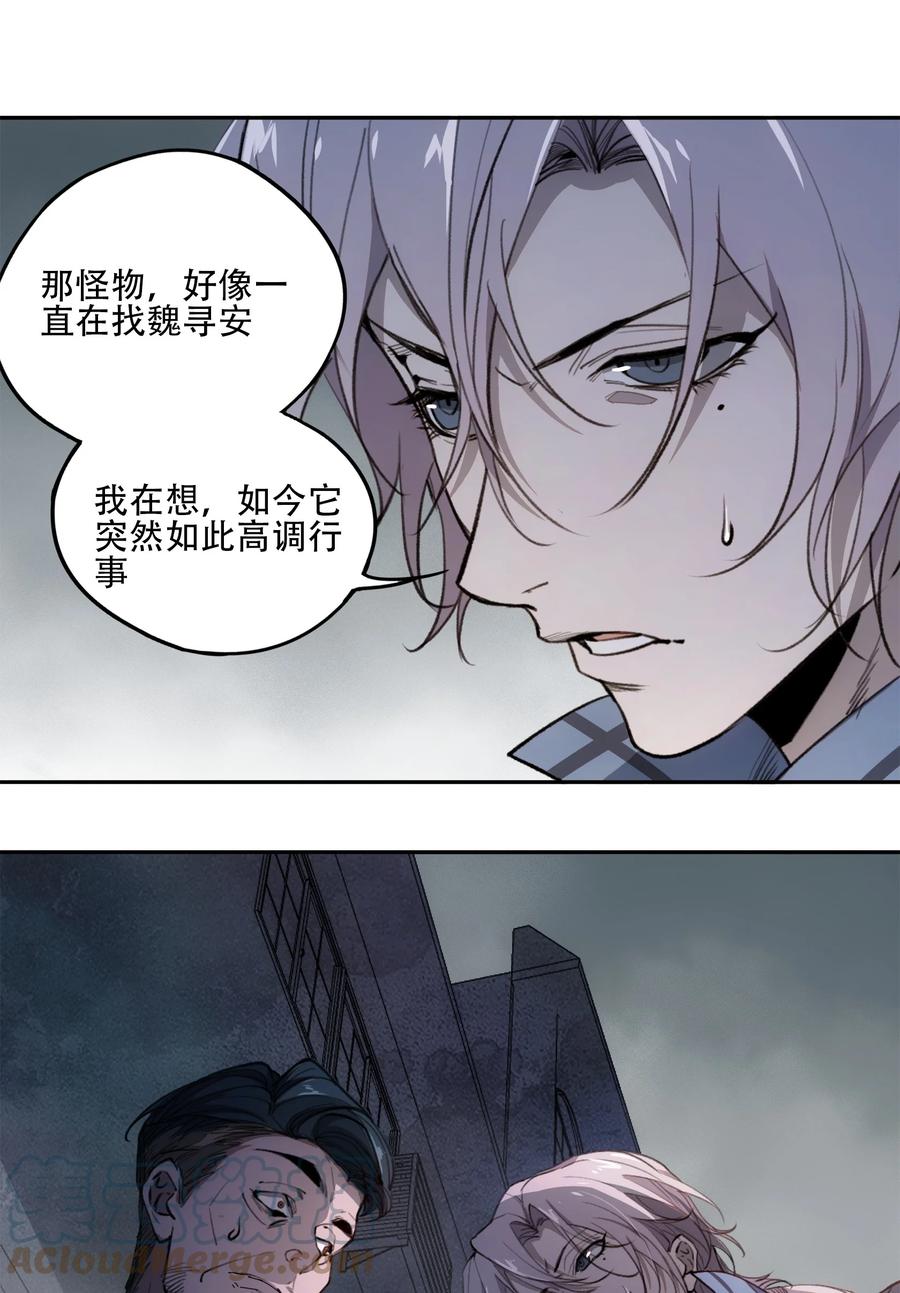 《窥探深渊者》44 面向深渊 第31页