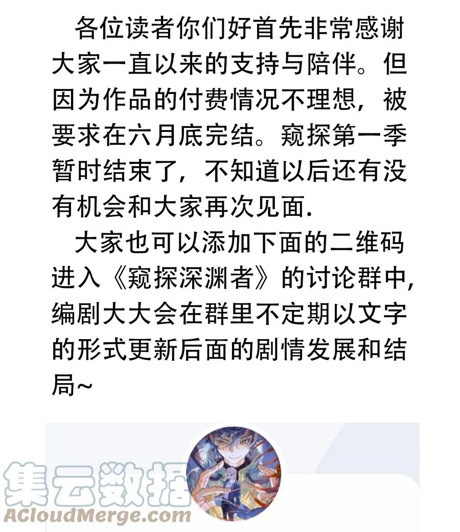《窥探深渊者》44 面向深渊 第46页