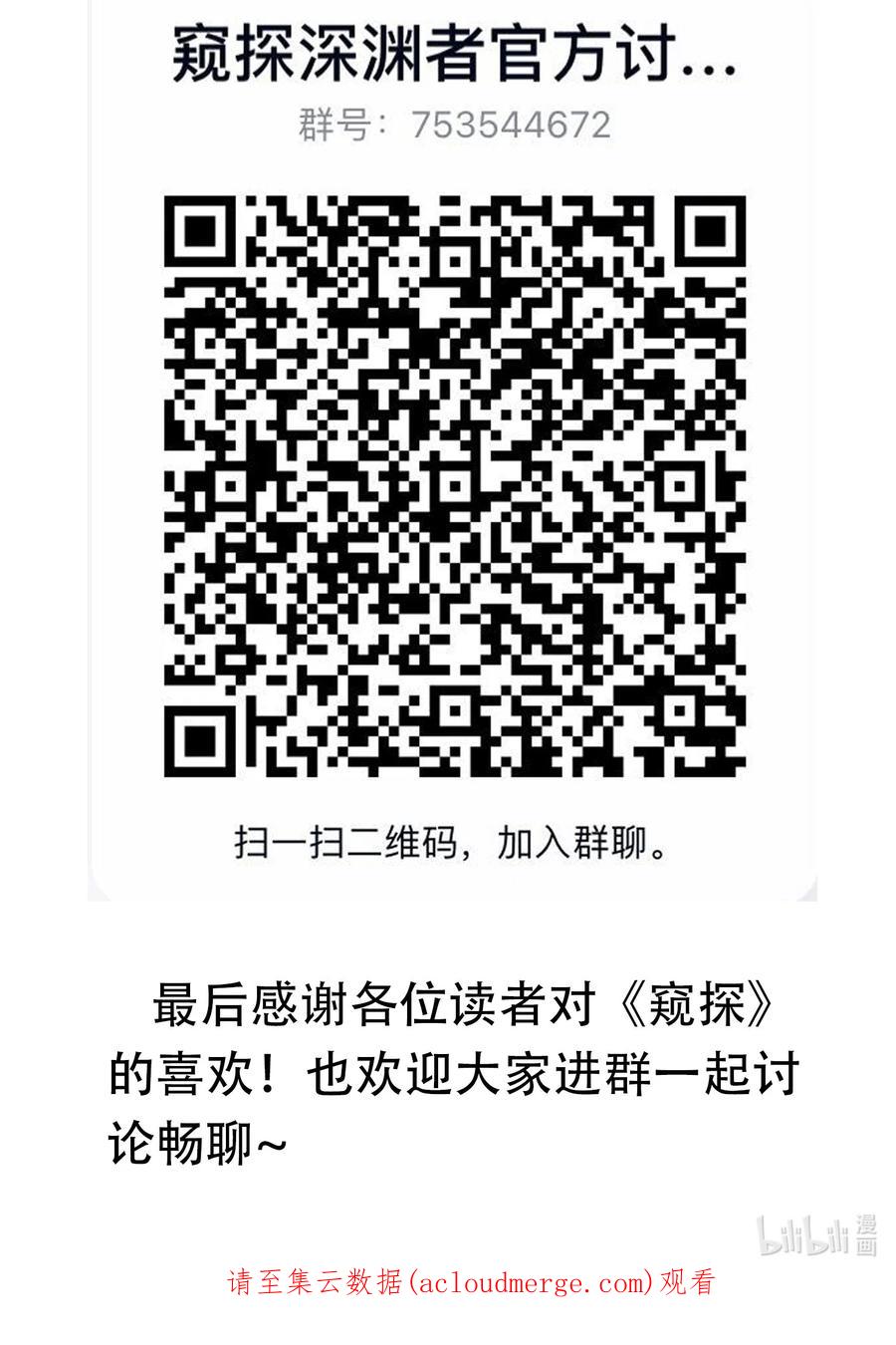 《窥探深渊者》44 面向深渊 第47页
