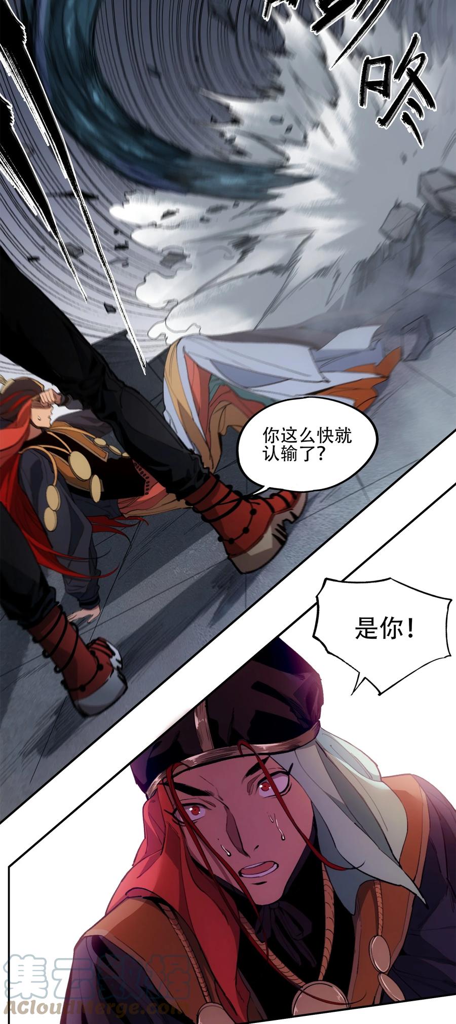 《窥探深渊者》44 面向深渊 第22页