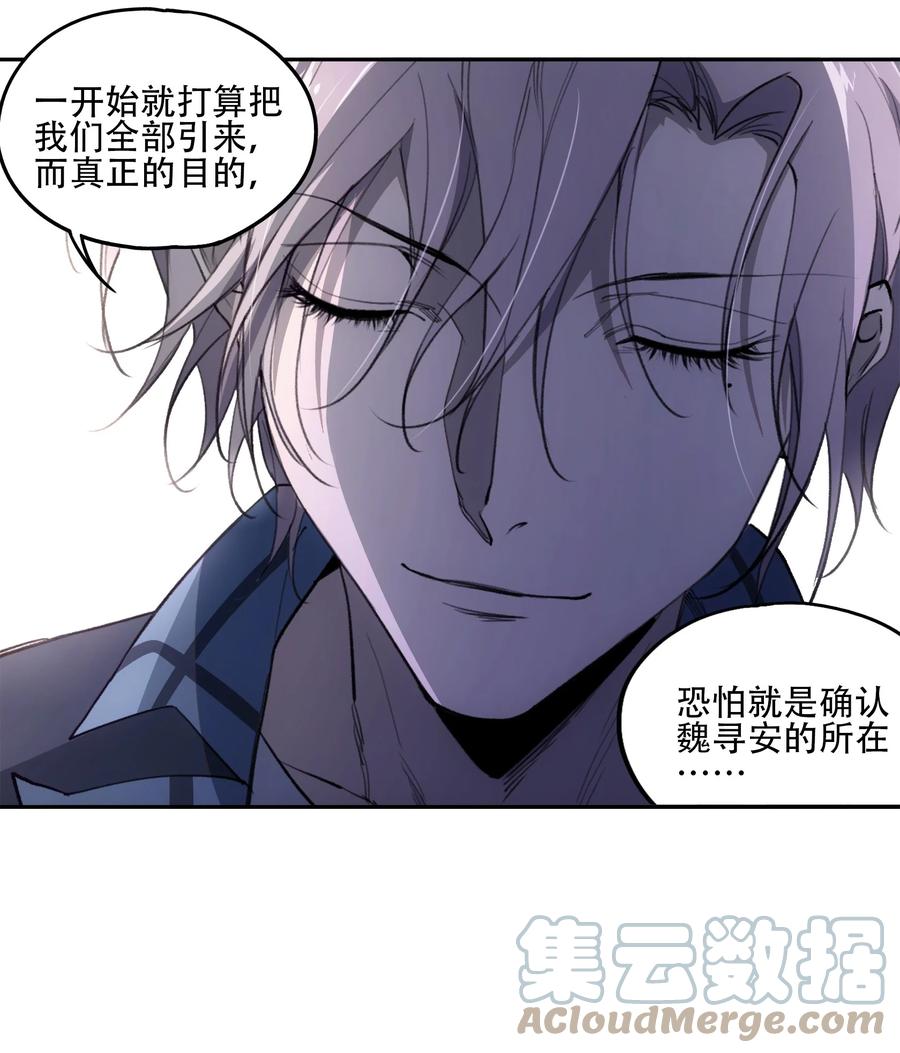 《窥探深渊者》44 面向深渊 第40页