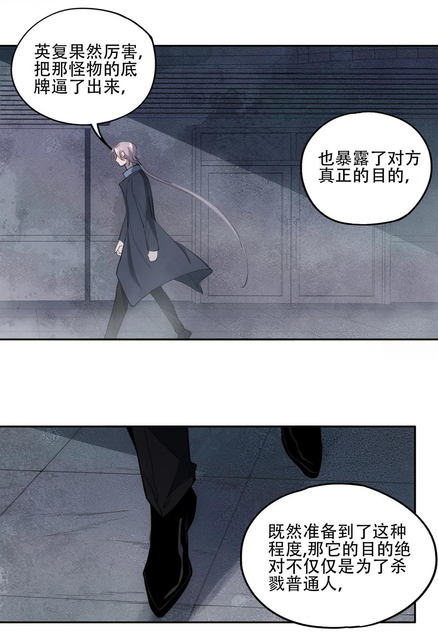 《窥探深渊者》44 面向深渊 第39页