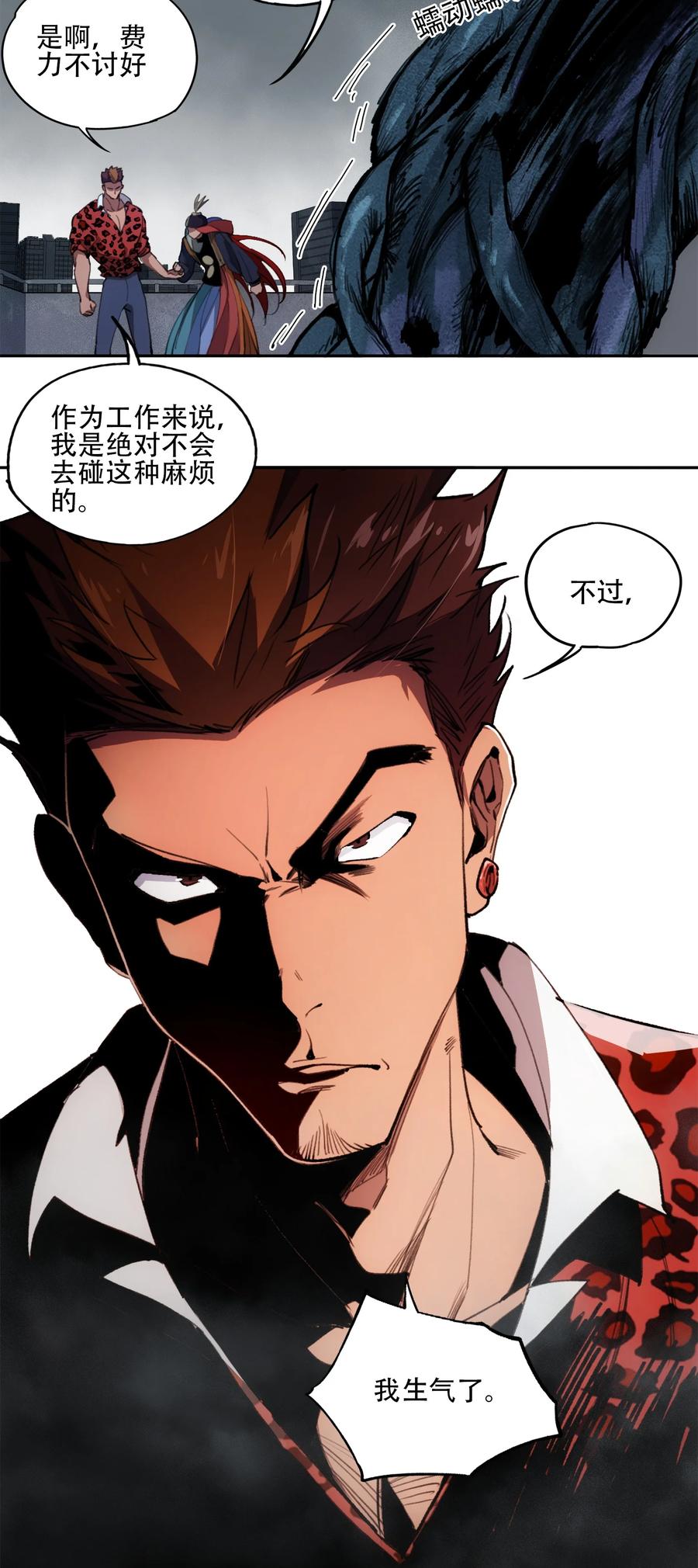 《窥探深渊者》44 面向深渊 第24页