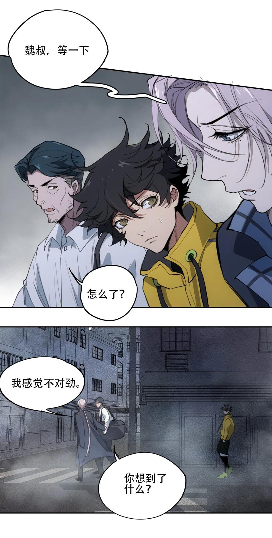 《窥探深渊者》44 面向深渊 第30页
