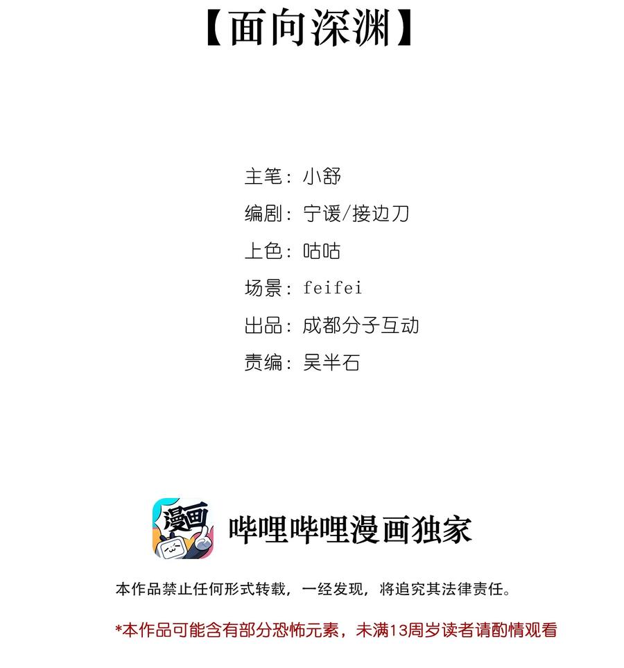 《窥探深渊者》44 面向深渊 第2页