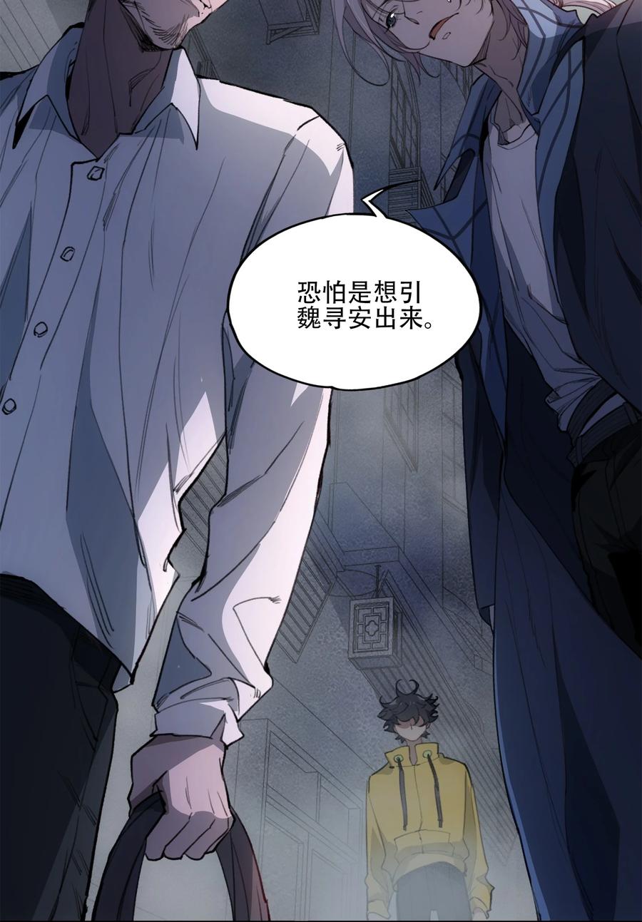 《窥探深渊者》44 面向深渊 第32页
