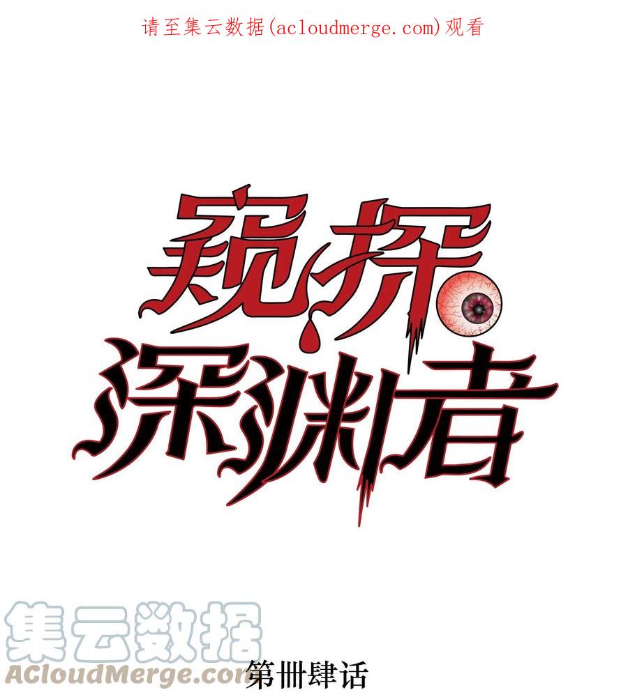 《窥探深渊者》44 面向深渊 第1页