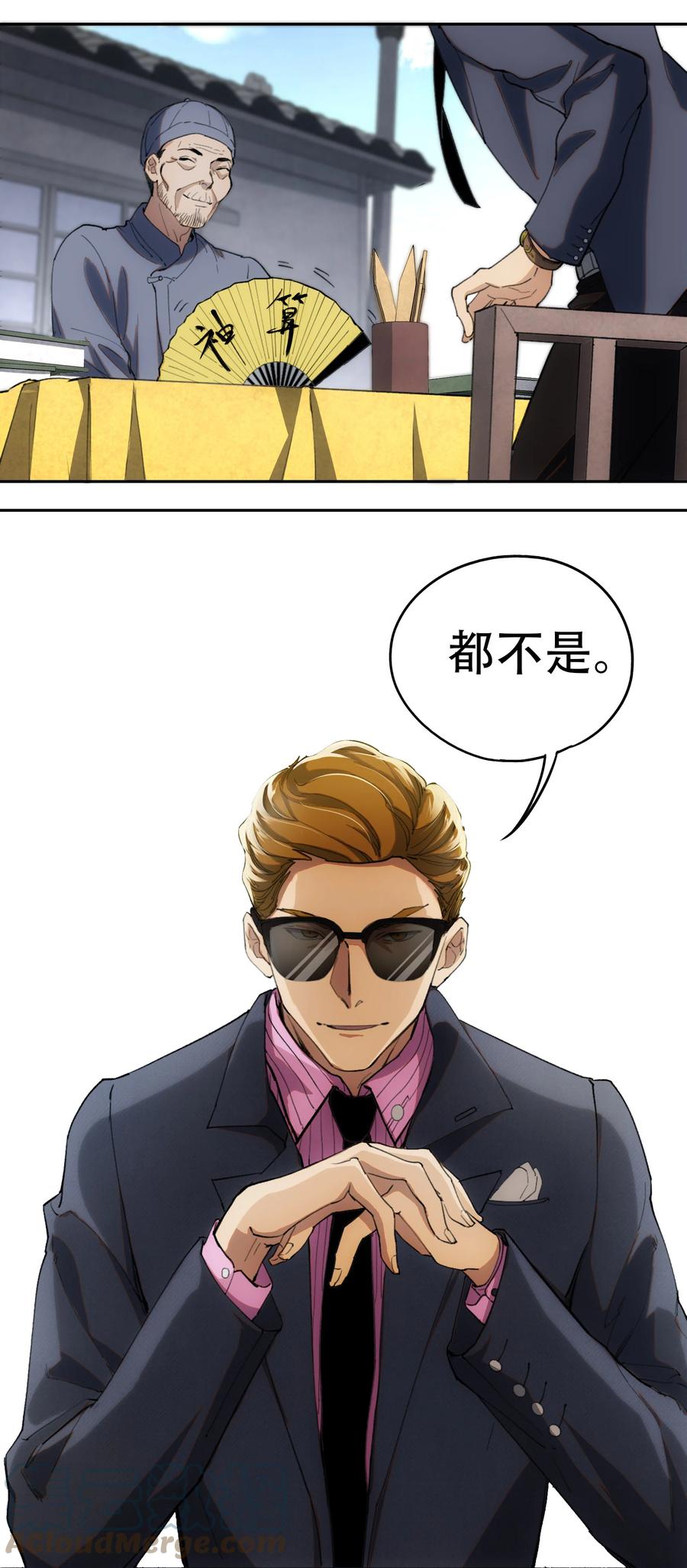 《窥探深渊者》03 将动之风 第7页