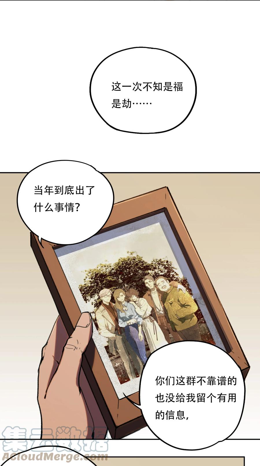 《窥探深渊者》03 将动之风 第25页