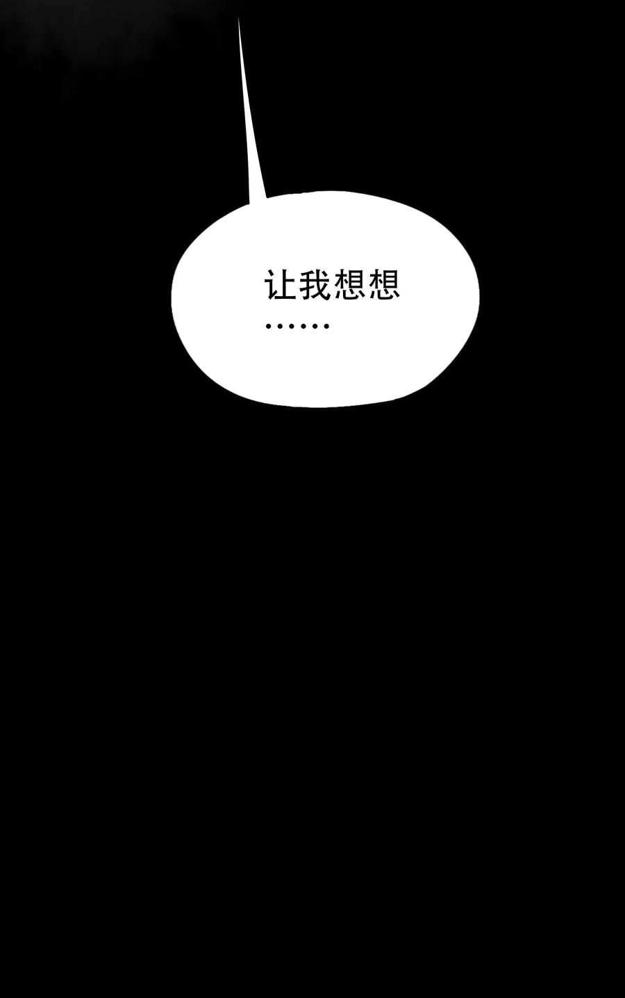 《窥探深渊者》03 将动之风 第20页