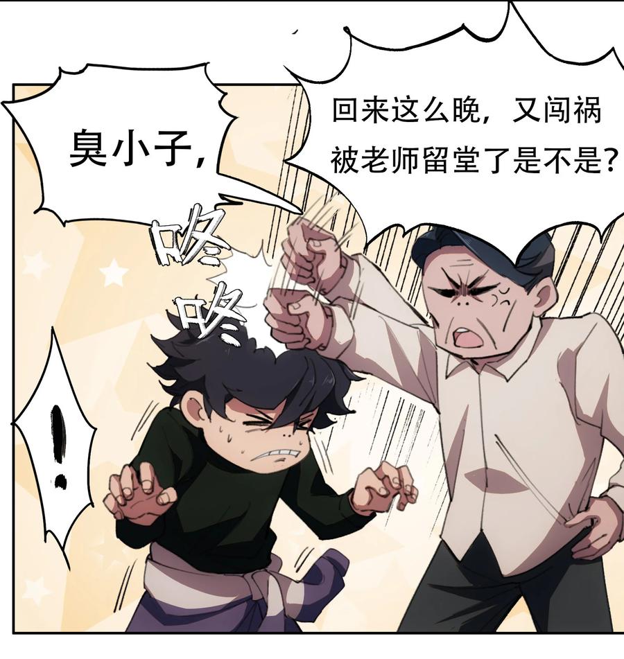 《窥探深渊者》03 将动之风 第33页